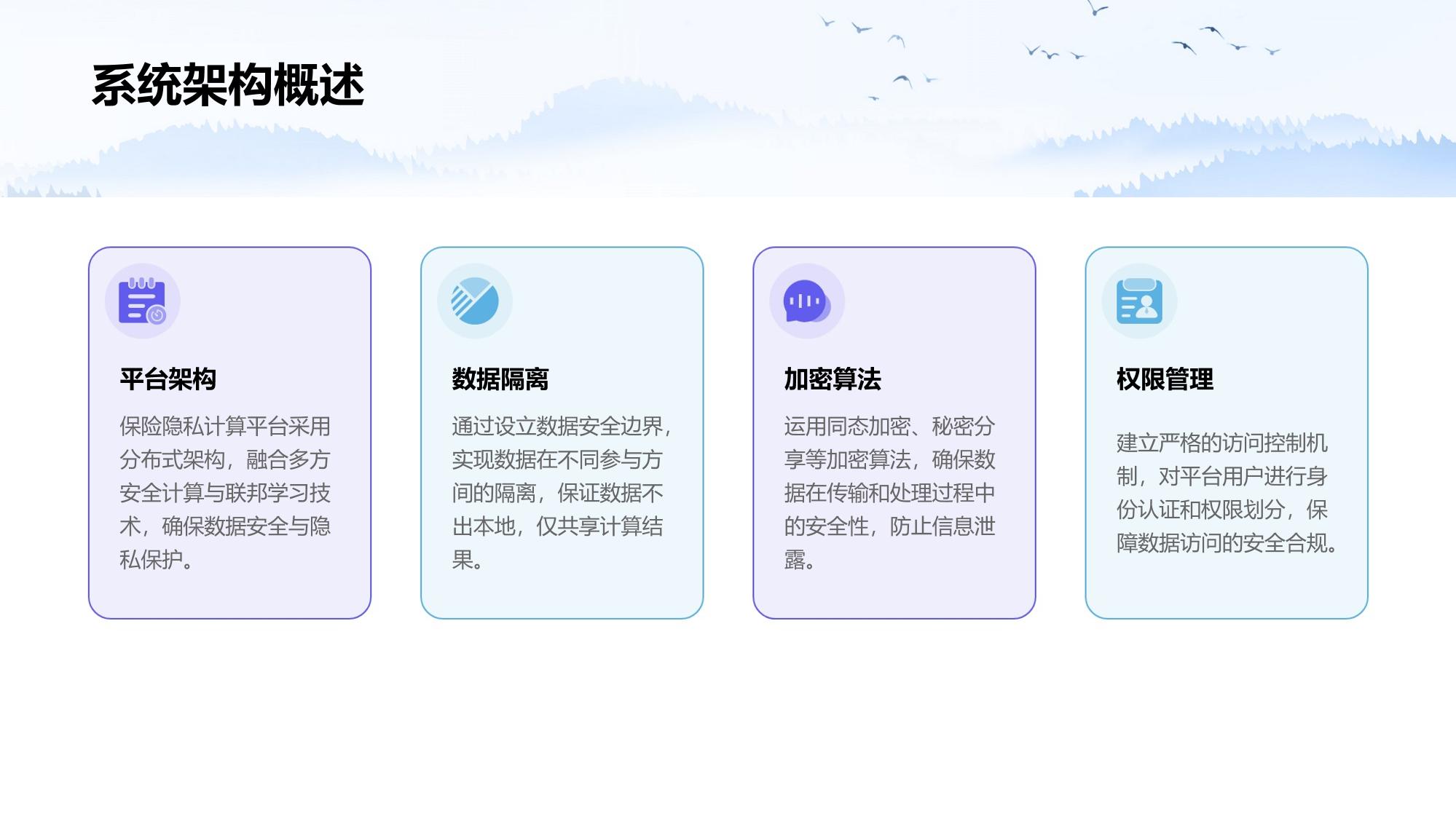 保险隐私计算平台实施指南